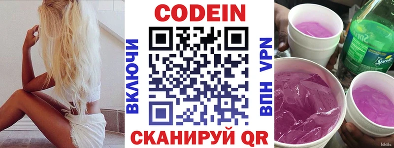 Кодеиновый сироп Lean Purple Drank  наркошоп  Жердевка 